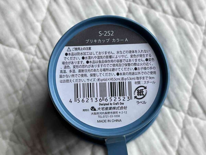 セリアの「ブリキカップ カラーA」のサイズ