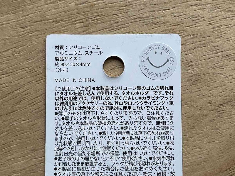セリアの「カラビナ付きタオルホルダー」のサイズや材質