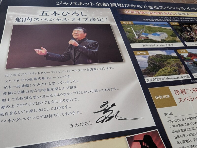 ジャパネット