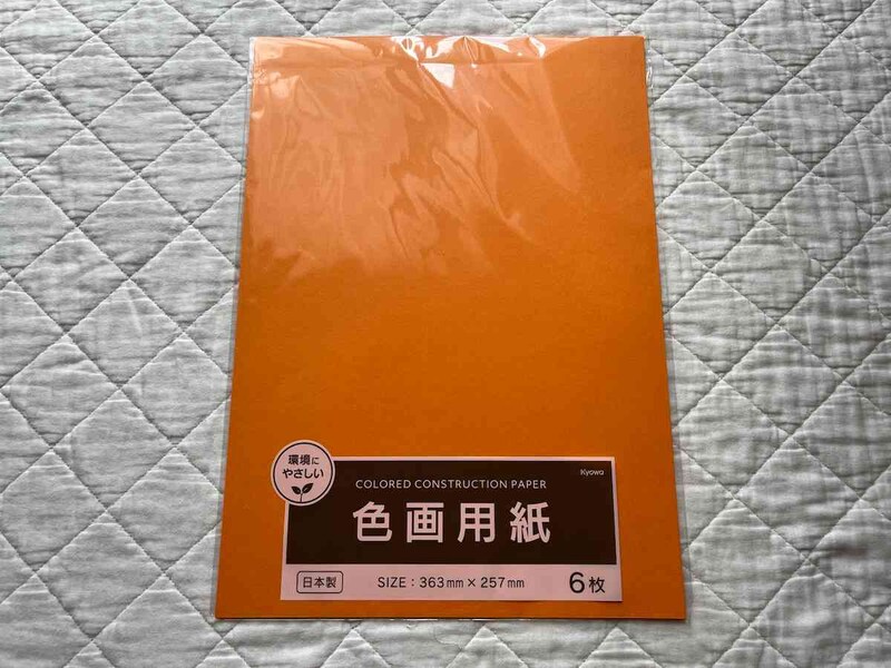 セリアの「色画用紙 やまぶき 6枚」