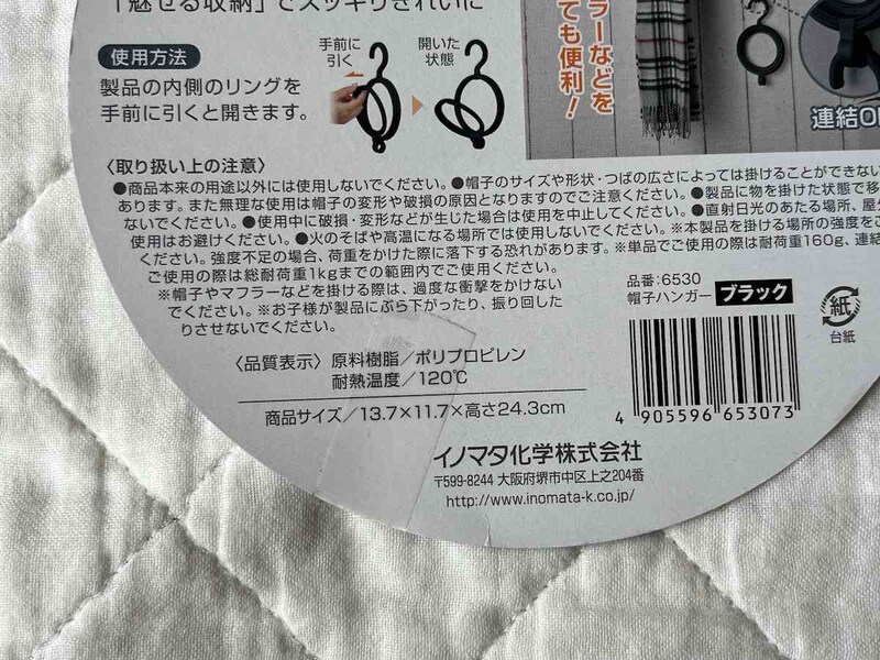 帽子ハンガーのサイズや材質