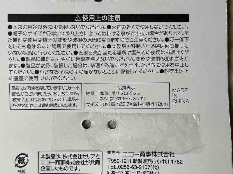 セリアの「帽子・スカーフハンガー」のサイズや材質