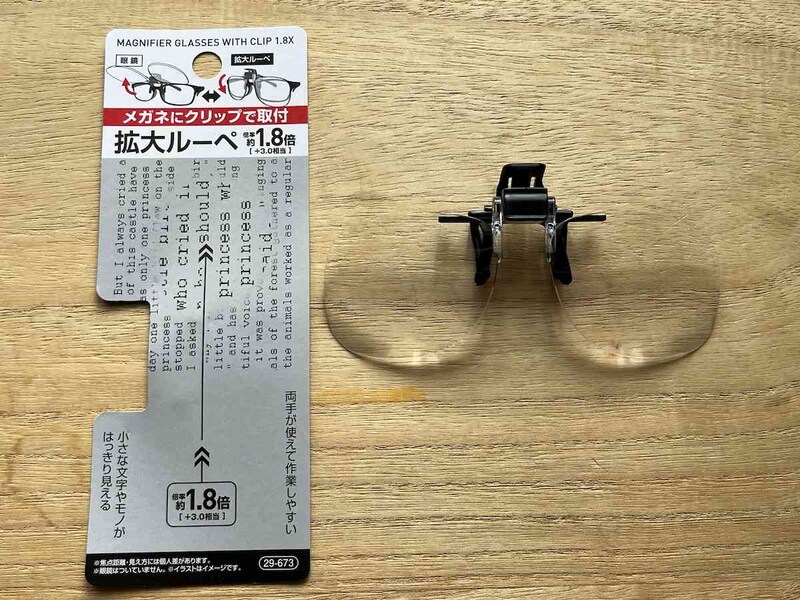 セリアの「メガネにクリップで取付 拡大ルーペ1.8倍」