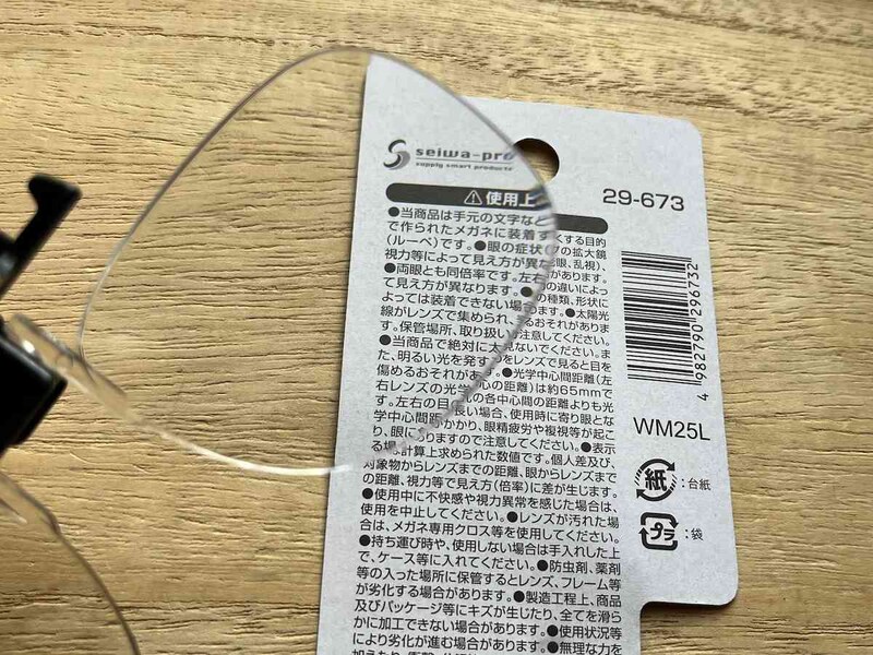 セリアの「メガネにクリップで取付 拡大ルーペ1.8倍」の倍率は1.8倍