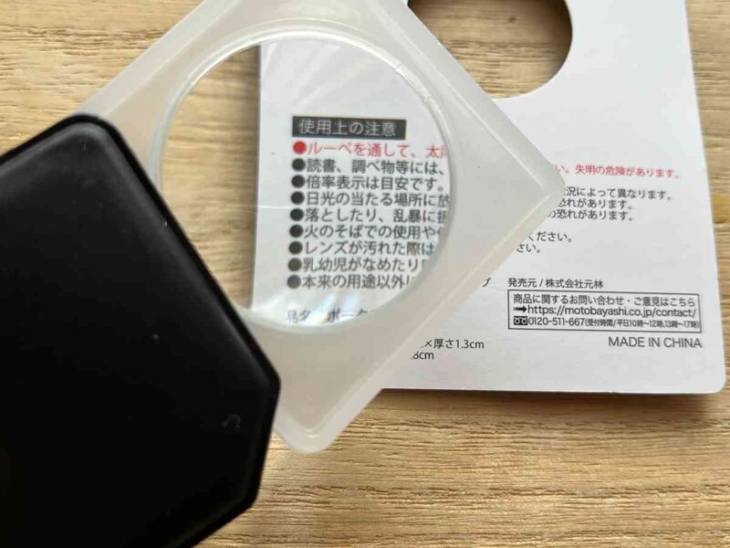 セリアの「ポータブルルーペ コンパクトタイプ」の倍率は約4倍