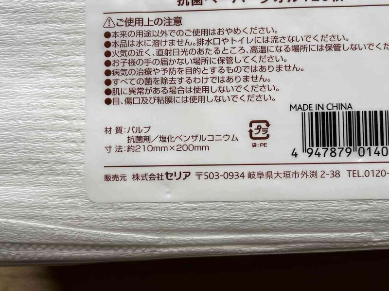 セリアの「抗菌ペーパータオル120枚」のサイズ