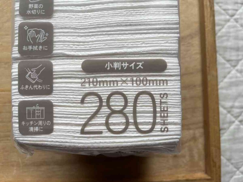 セリアの「ペーパータオル 小判サイズ 280枚」のサイズ