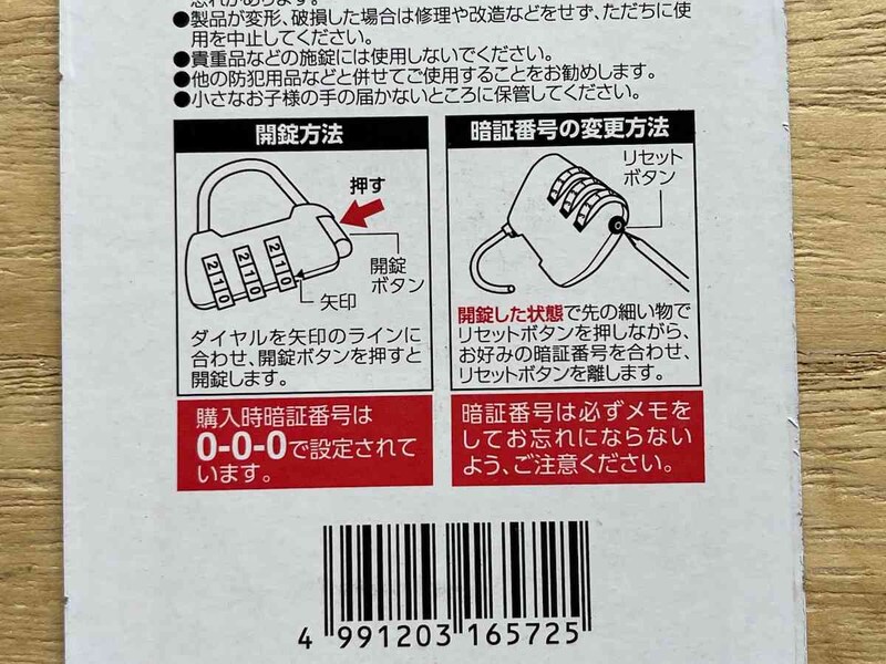 セリアの「ダイヤルロック ワイドタイプ」の使い方