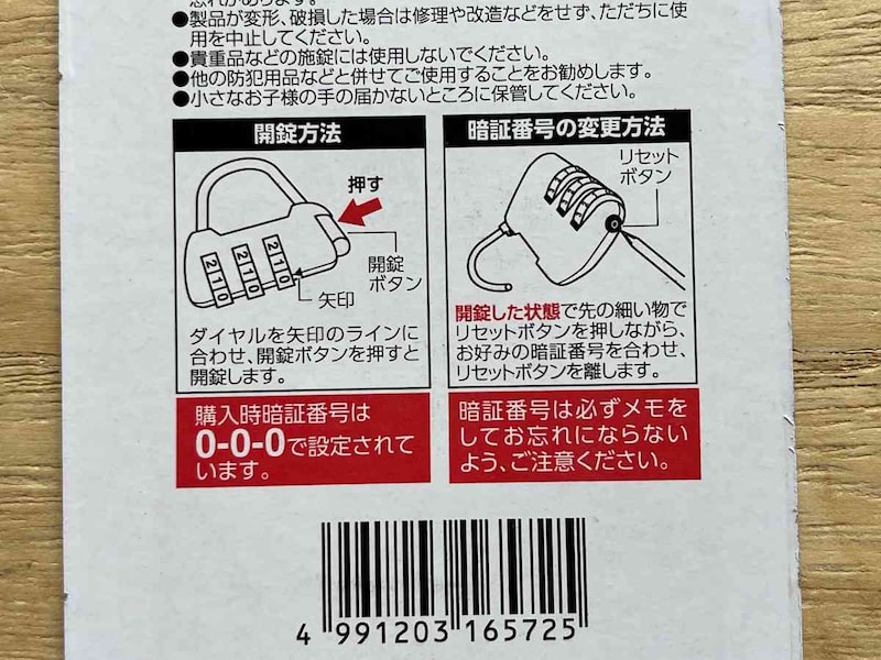 セリアの「ダイヤルロック ワイドタイプ」の使い方
