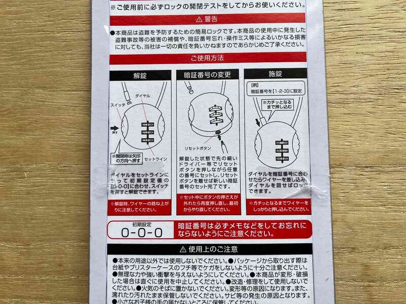 セリアの「ダイヤルロック　ワイヤータイプ」の使い方