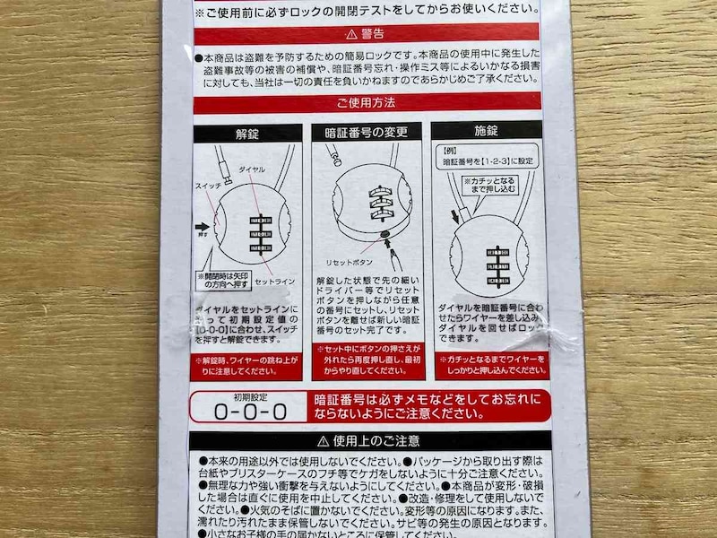 セリアの「ダイヤルロック　ワイヤータイプ」の使い方