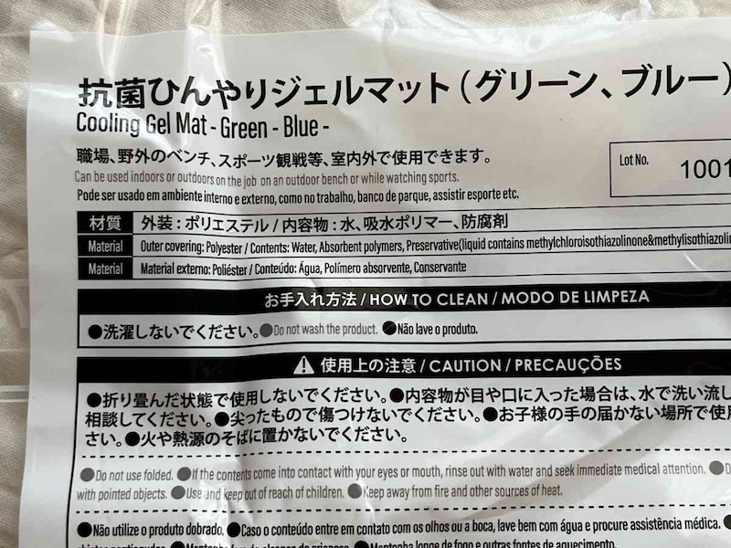 ダイソーの「抗菌ひんやりジェルマット」の材質