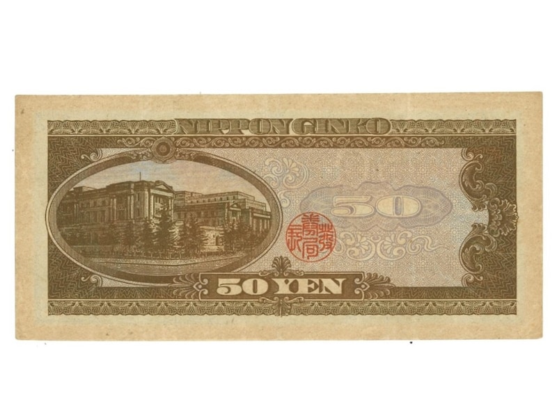 7万9220円で落札された実際の五十円札(裏面) ※画像:第123回入札誌「銀座」 Lot番号:545 高橋是清50円札 1桁 A181262A/VF