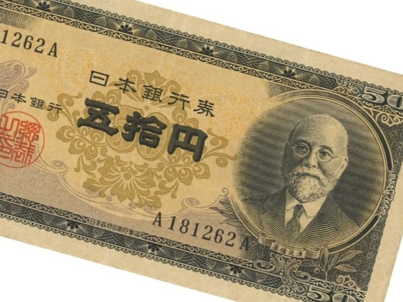もともと人気の高い高橋是清が描かれた五十円札が高額落札。その理由とは ※画像:第123回入札誌「銀座」 Lot番号:545 高橋是清50円札 1桁 A181262A/VF