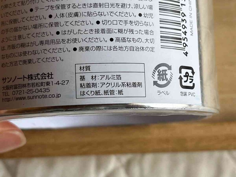 セリアの「アルミテープ」の材質