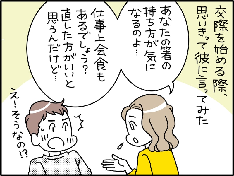 夫に箸の持ち方を注意したら