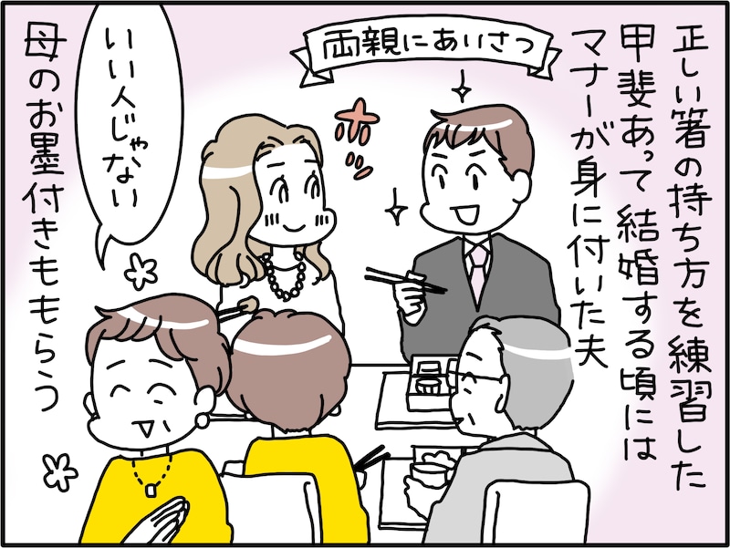 夫に箸の持ち方を注意したら