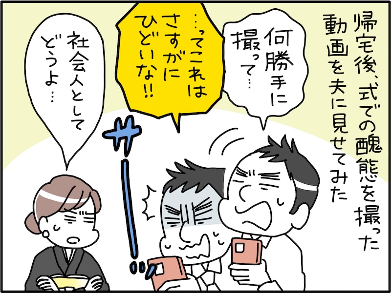 食べ方が気持ち悪い夫