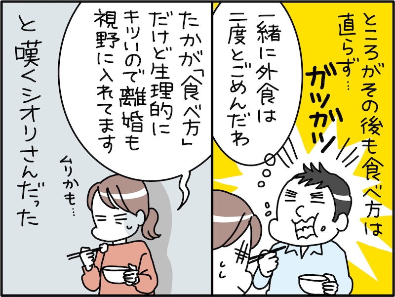 食べ方が気持ち悪い夫