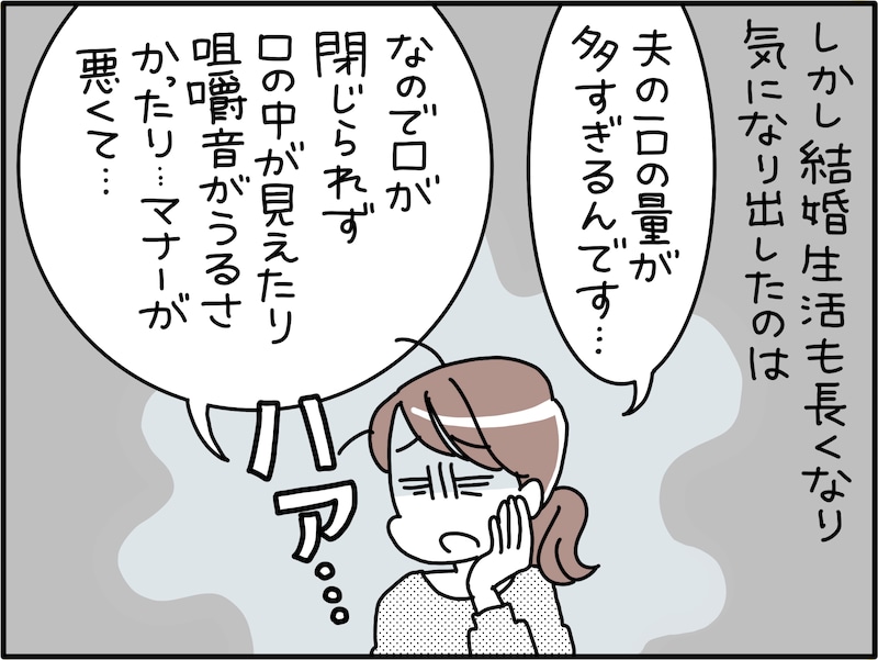 食べ方が気持ち悪い夫