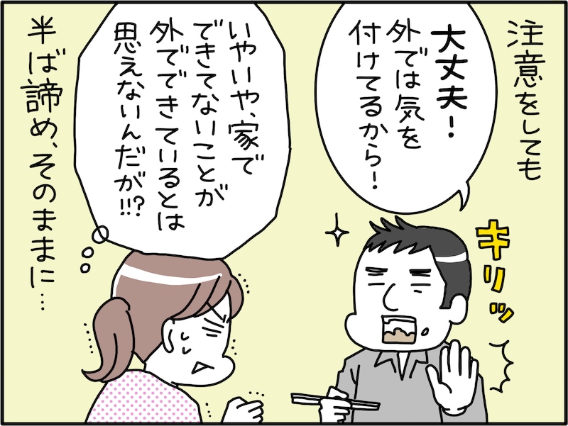 食べ方が気持ち悪い夫