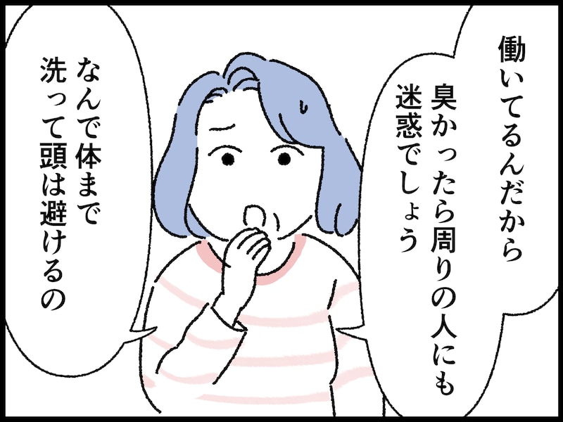 シャンプーキャンセル界隈の娘