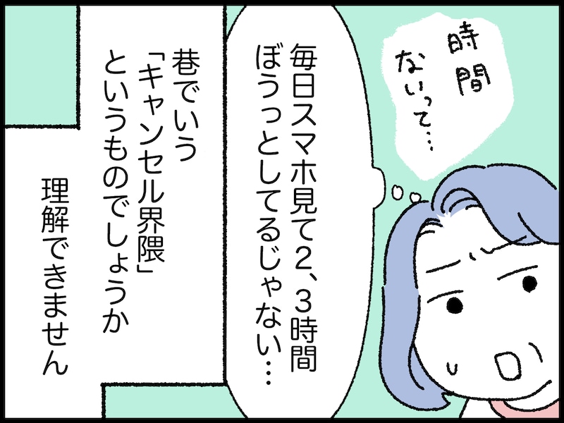 シャンプーキャンセル界隈の娘