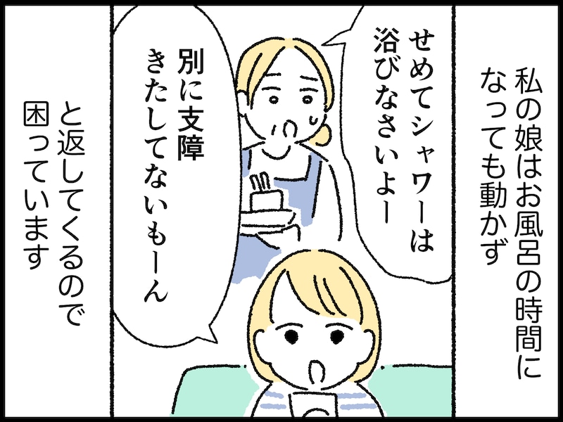 風呂キャンセル界隈の娘の感覚が理解不能
