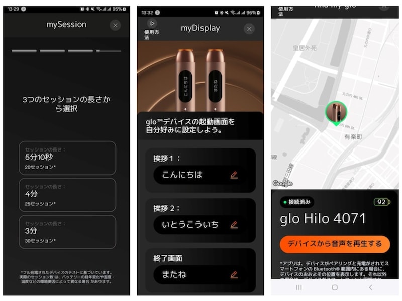 スマホアプリ「myglo」設定画面