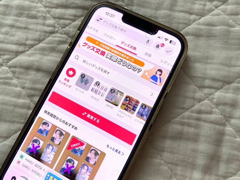 Yahoo!フリマの交換サービス