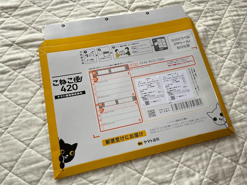 ヤマト運輸の「こねこ便420」の専用封筒