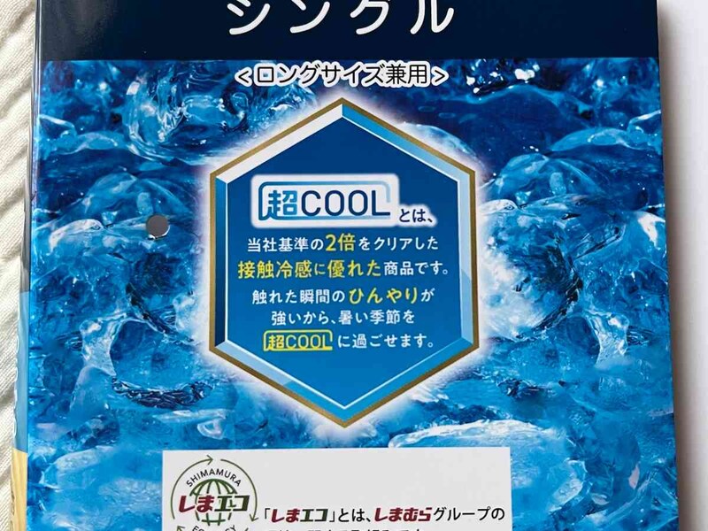しまむらの「超COOL」