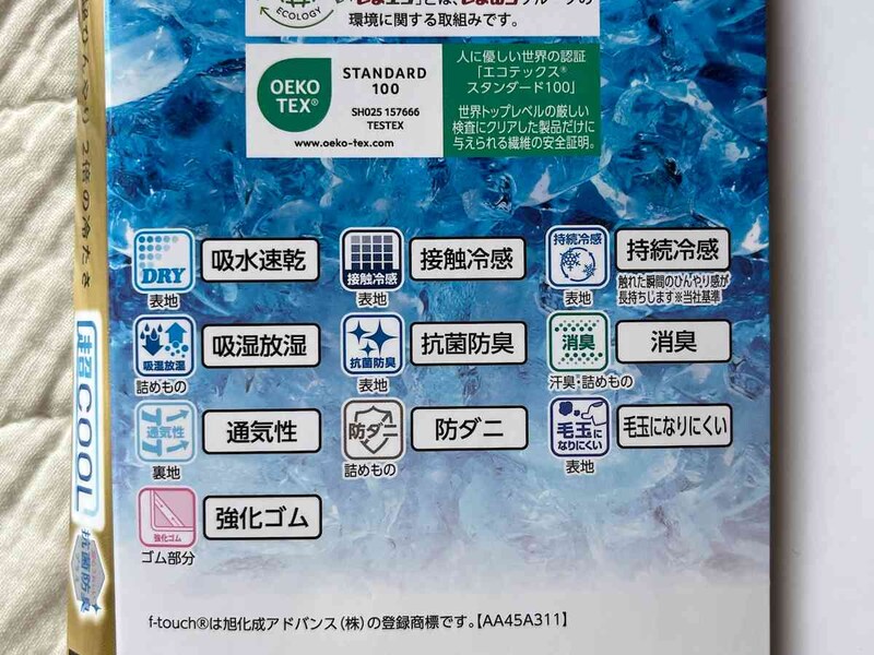 しまむらの「超COOL」の機能