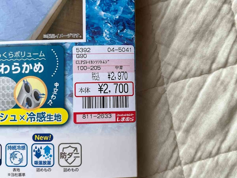 しまむらの「超COOL敷きパッド【やわらかめ】」のシングルの値段は2,970円（税込）