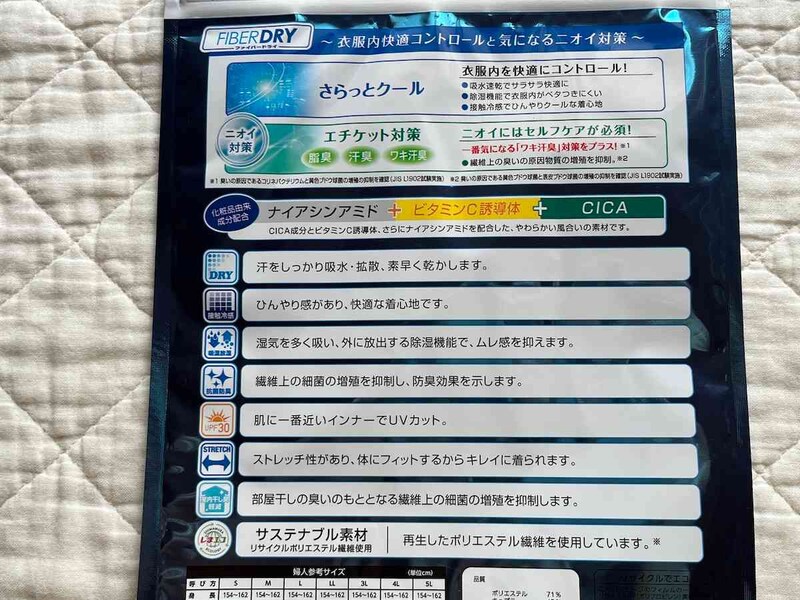 しまむらの「FIBERDRY 2WAYキャミソール」の機能
