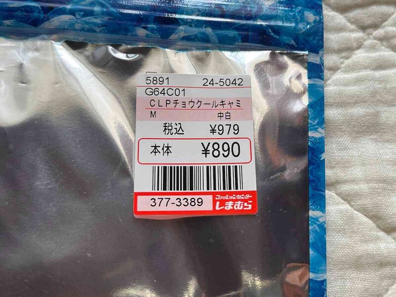 しまむらの「超COOLキャミソール」の価格は979円（税込）