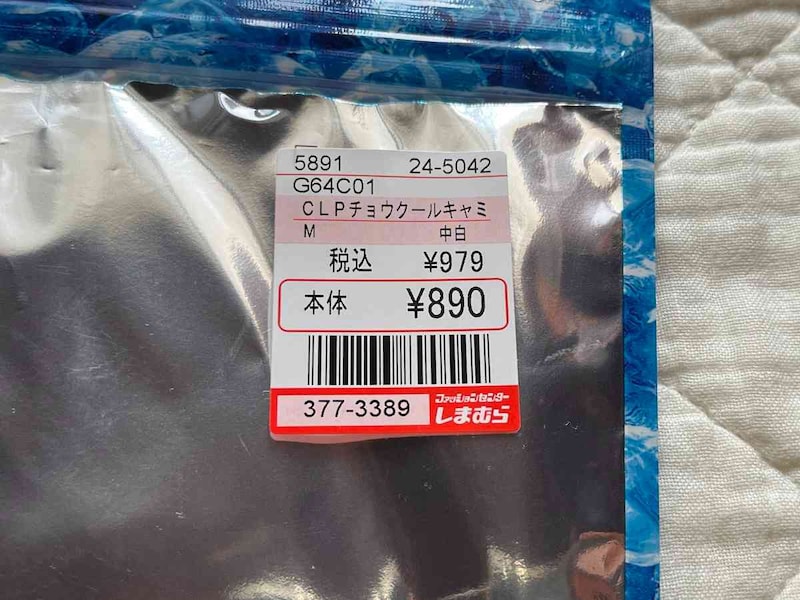 しまむらの「超COOLキャミソール」の価格は979円（税込）