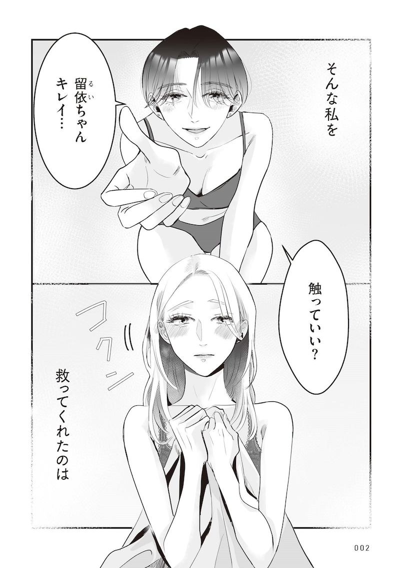 『夫のためにレズ風俗に行きました』(C)Mayumi Mimatsu, Kuma Shiroi 2025