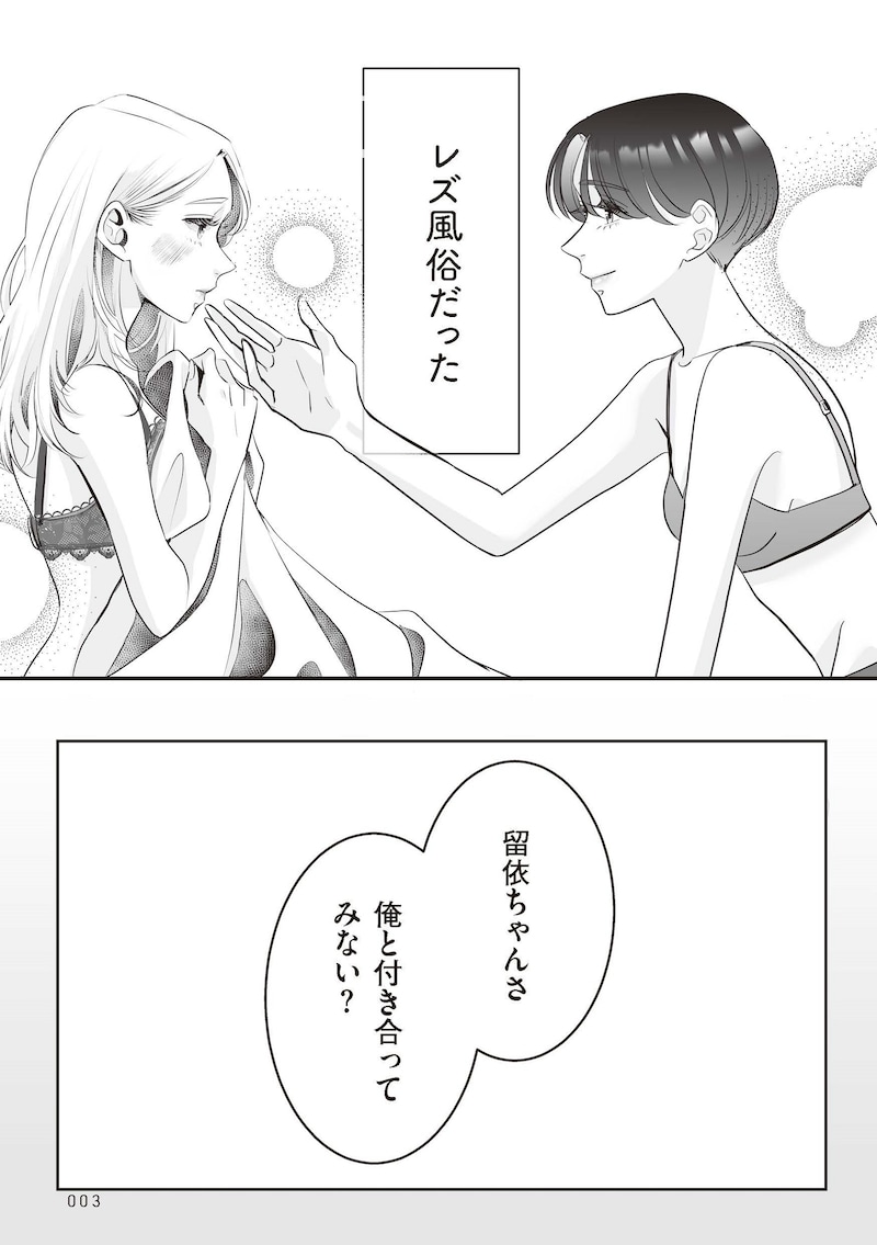 『夫のためにレズ風俗に行きました』(C)Mayumi Mimatsu, Kuma Shiroi 2025