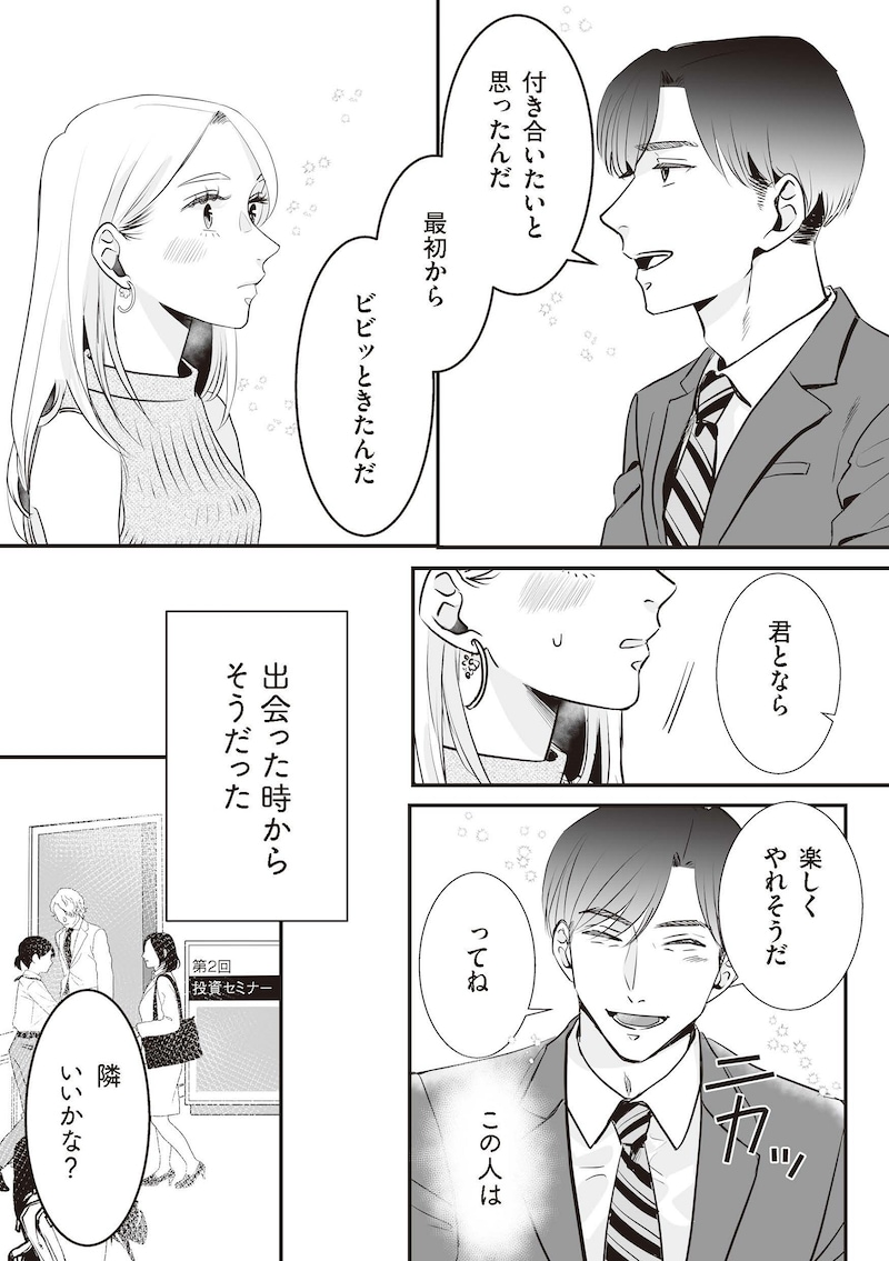 『夫のためにレズ風俗に行きました』(C)Mayumi Mimatsu, Kuma Shiroi 2025