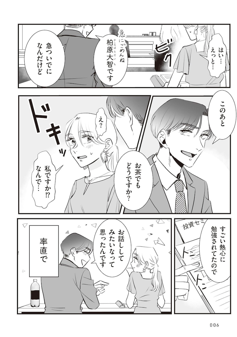 『夫のためにレズ風俗に行きました』(C)Mayumi Mimatsu, Kuma Shiroi 2025