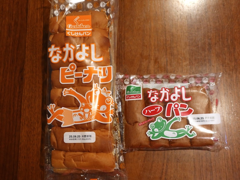 ぐしけんパンの「なかよしピーナツ」と「なかよしパン ハーフ」