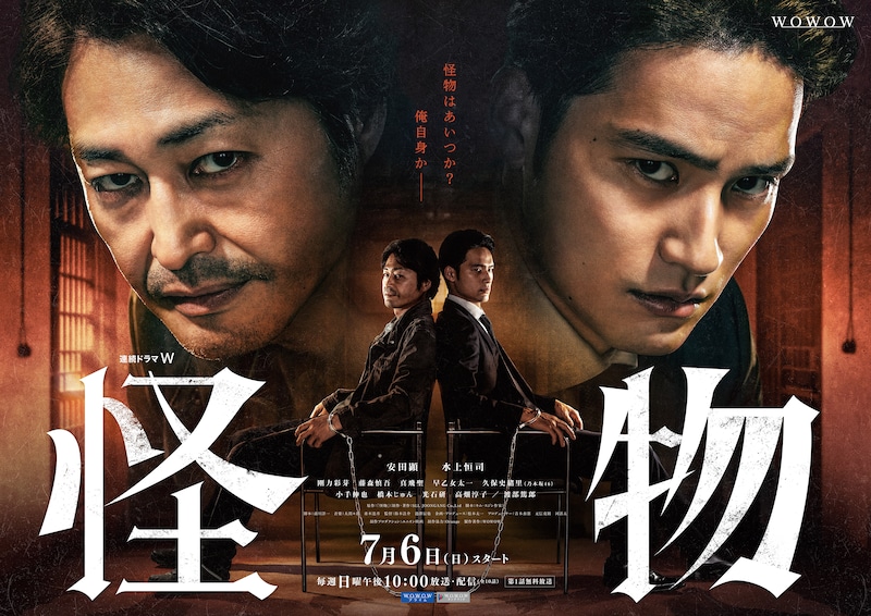 『連続ドラマW 怪物』はWOWOWにて2025年7月6日(日)午後 10 時スタート(全10話)【第1、2話無料放送】 (C)WOWOW