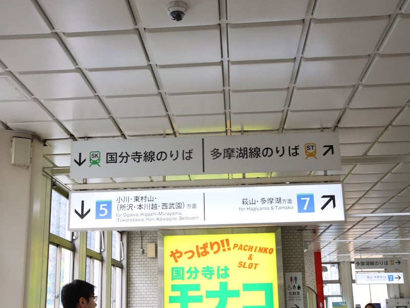 西武国分寺線と多摩湖線の乗り場案内