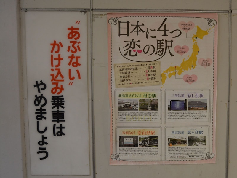 4つの恋の駅