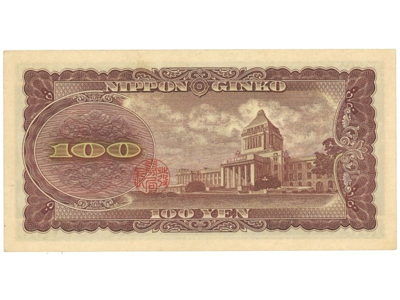 4万8930円(手数料込み)で落札された実際の百円札(裏面) ※画像:第123回入札誌「銀座」 Lot番号:548 板垣退助100円札 2桁 TL222222W