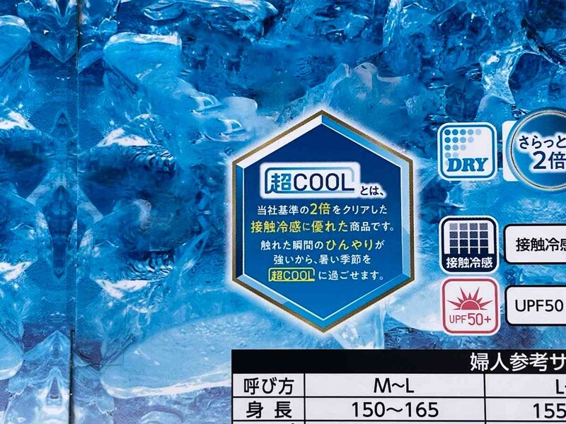 「超COOL」はしまむら比の2倍をクリアした接触冷感に優れたシリーズ