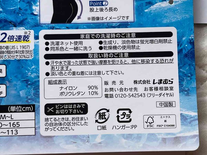 しまむらの「超COOL 10分丈レギンス」の材質