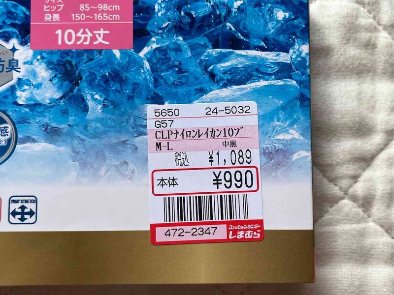 しまむらの「超COOL 10分丈レギンス」の価格は1,089円（税込）