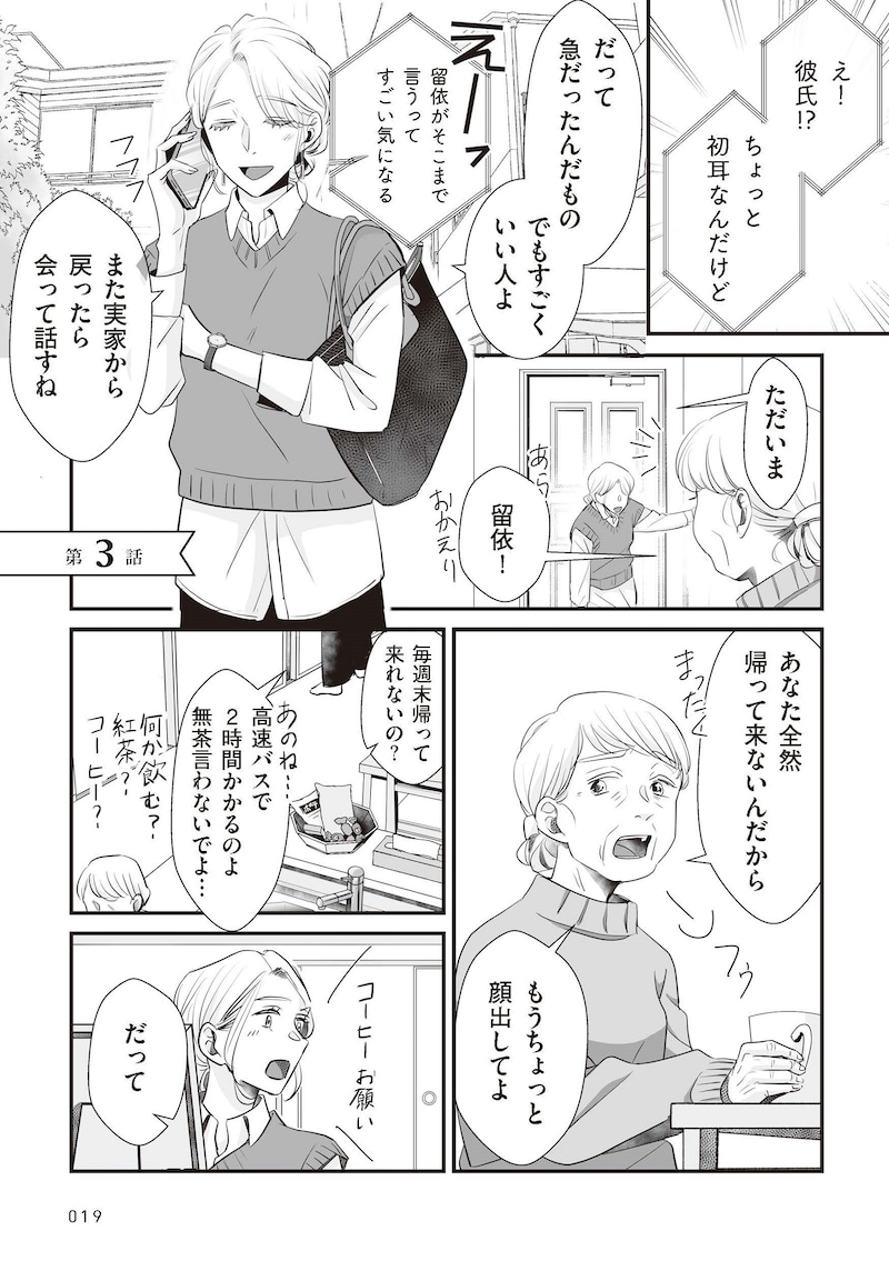 『夫のためにレズ風俗に行きました』(C)Mayumi Mimatsu, Kuma Shiroi 2025